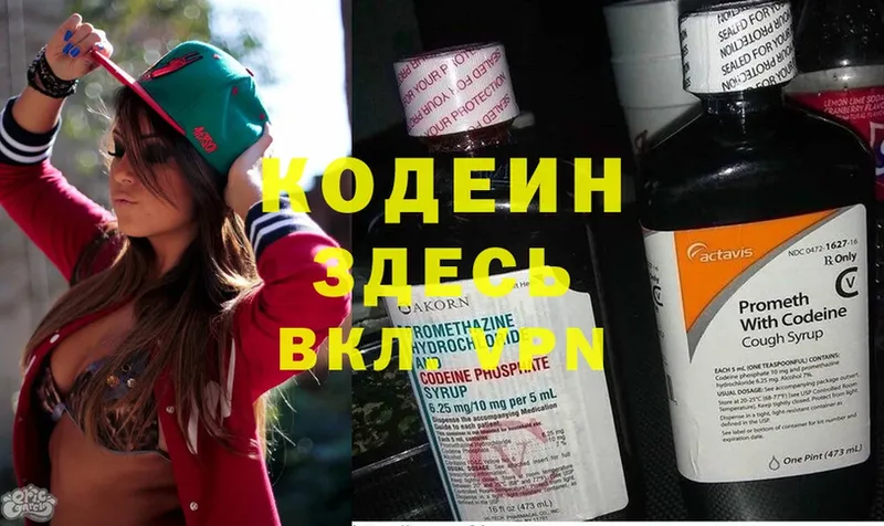 где купить наркотик  Тюкалинск  Codein Purple Drank 